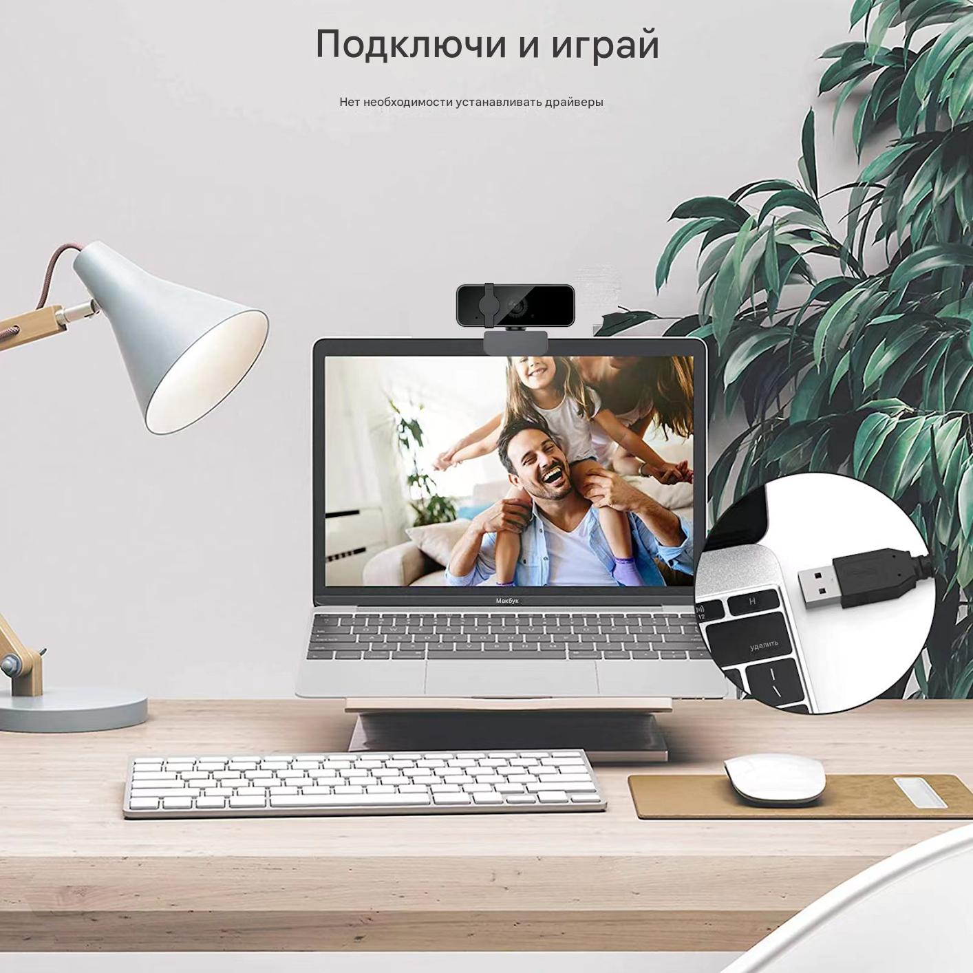 Веб-камера W036 1080P HD со встроенным микрофоном и пылезащитным колпачком для ПК